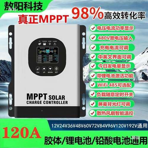 MPPT充太能控制器房车12V24V360V48V6LDGV72V全自动通用型锂电阳