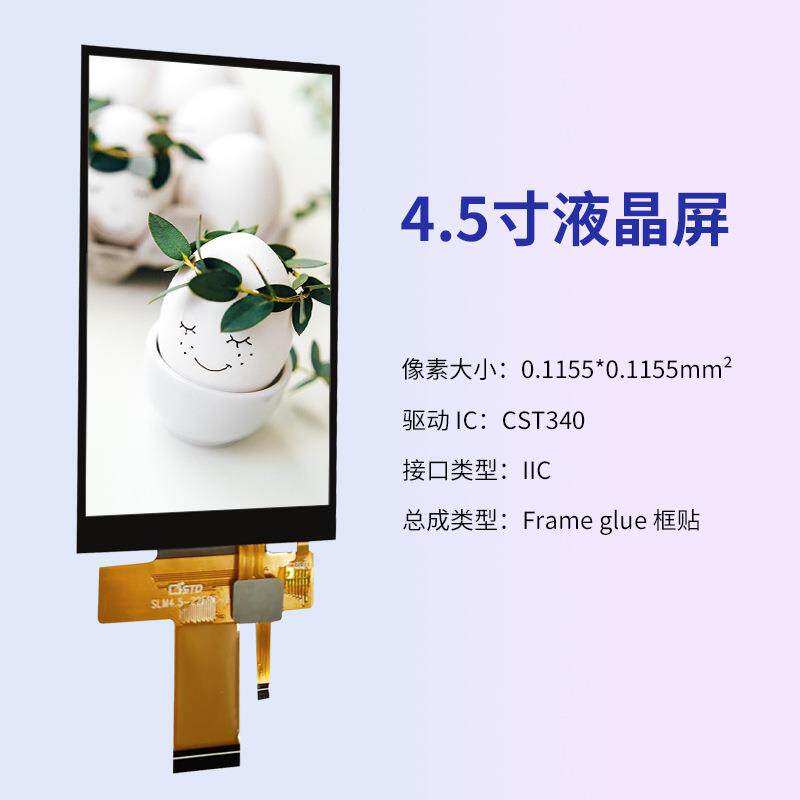 std.5寸480*85STL4.5-24现屏货lcd幕显示屏tft彩色贴合电容触摸4