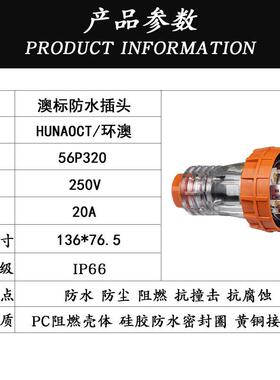 环澳澳标户外防水插头56P32813澳洲源新0西兰工业电插头3级20A
