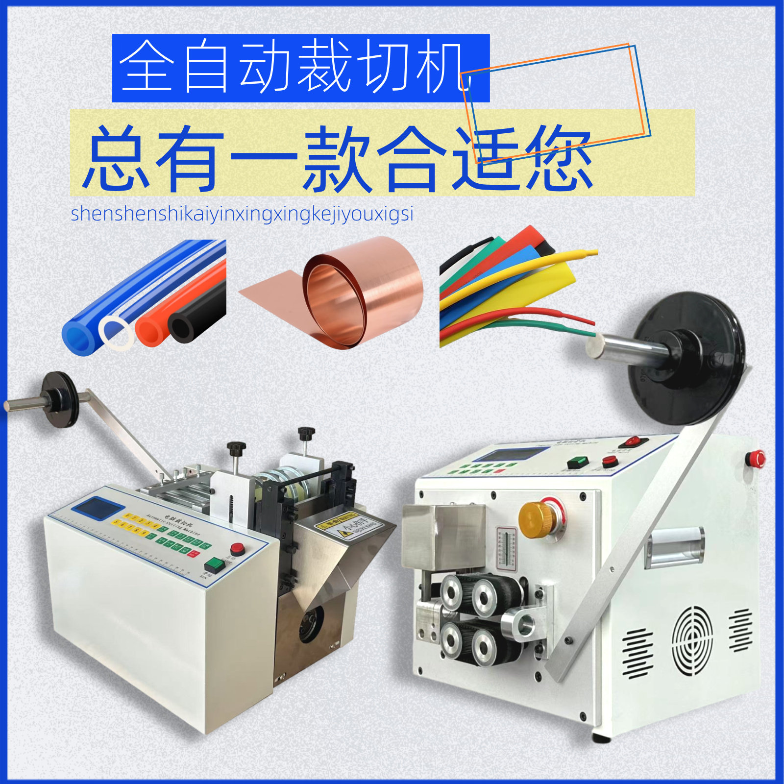 全自动热缩管裁切机 小型PU气管裁剪机PEPVC橡硅胶塑料软管切管机
