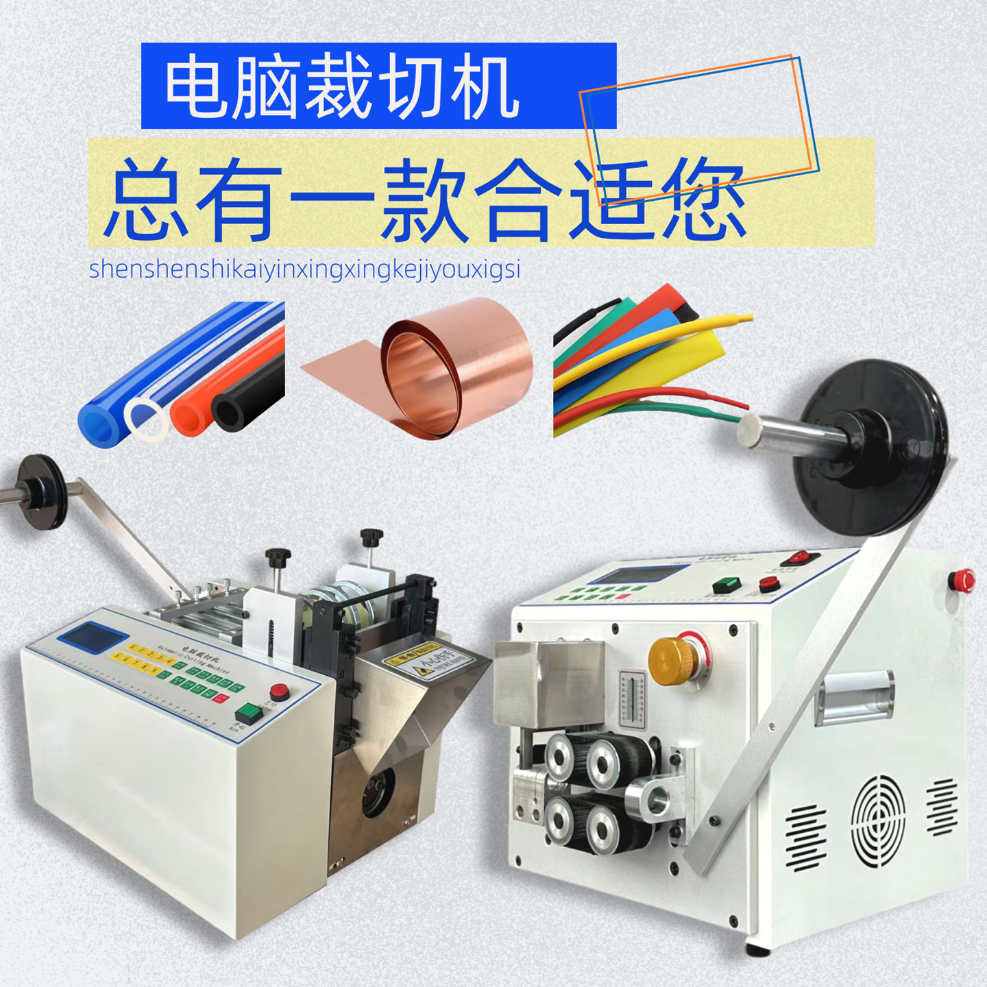 全自动热缩管裁切机 小型PU气管裁剪机PEPVC橡硅胶塑料软管切管机
