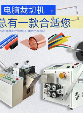 全自动热缩管裁切机 小型PU气管裁剪机PEPVC橡硅胶塑料软管切管机