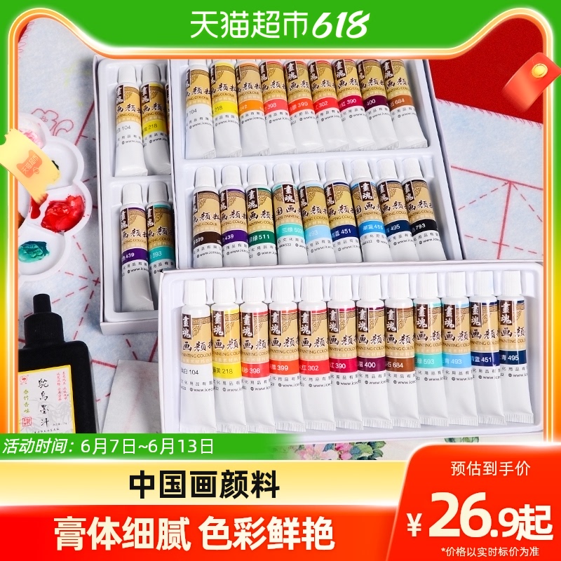 国画颜料12色18色24色水墨画初学者入门小学生工具套装工笔画材料