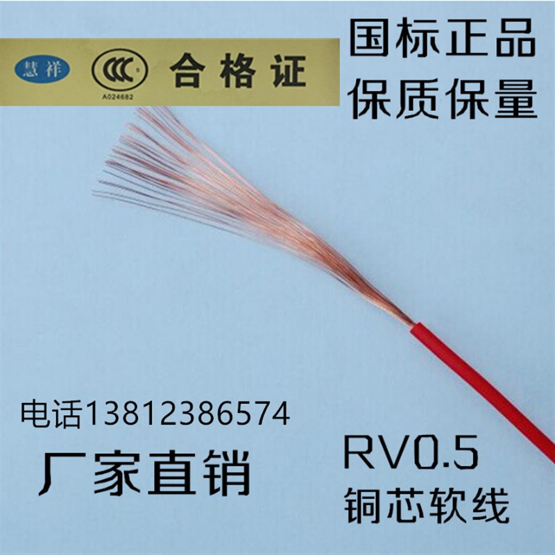 国标RV线单芯多股软铜线0.3/0.5/0.75/1.0/2.5/4/6平方电线信号线