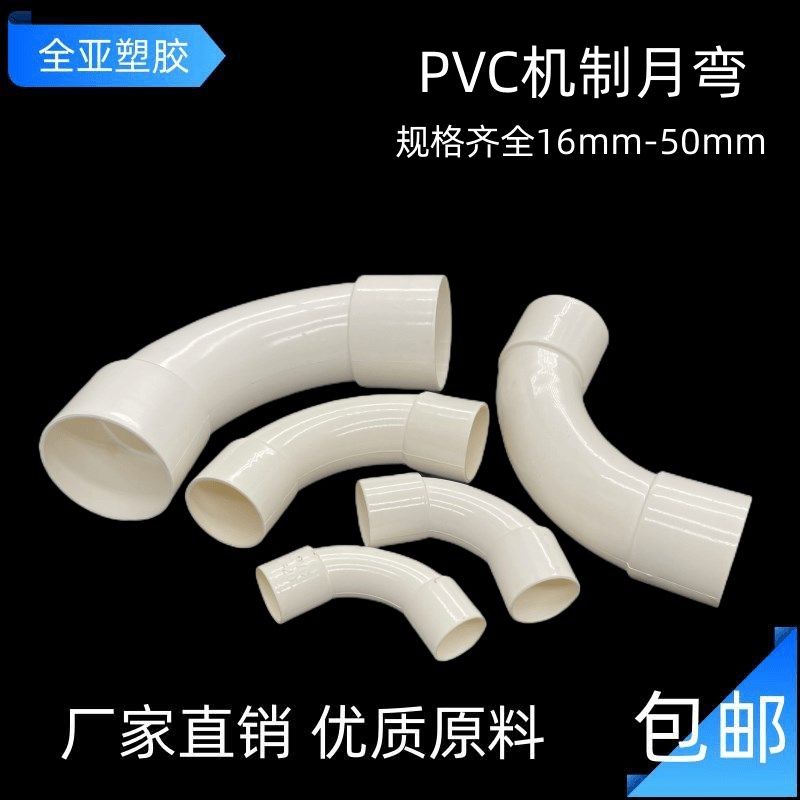 PVC电线管弯头90度线管配件 机制月弯 电工阻燃穿线 大弧度弯头