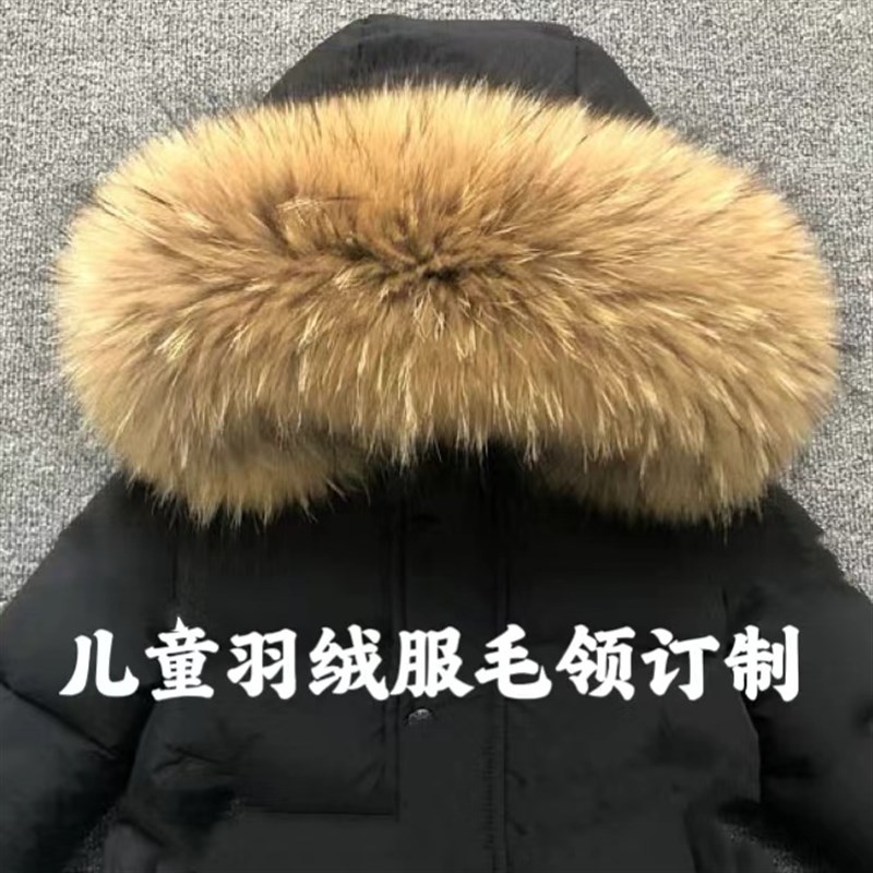 貉子毛毛领单卖儿童羽绒服真毛领订制小孩棉服毛领定做