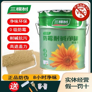 三棵树防霉耐碱净味内墙乳胶漆家用自刷墙面漆白色刷墙油漆涂料
