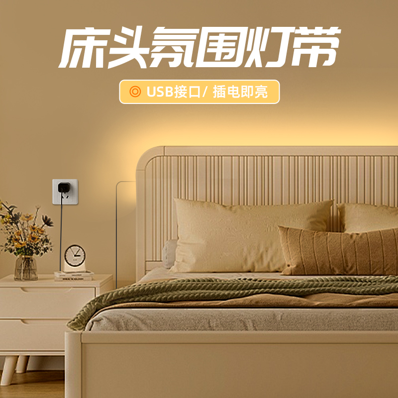 床头氛围灯带插电款usb遥控自粘卧室背景装饰免开槽小夜灯led灯条