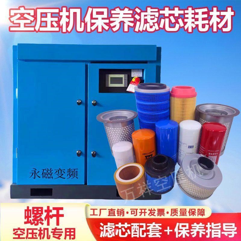 通用螺杆式空压机保养全套滤芯油分芯油滤空滤螺杆式空压机专用油