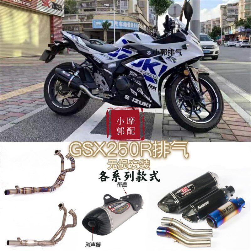 适用摩托车GSX250R排气管改装DL250中段GSX250排气钛合金配件消音