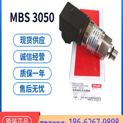 丹佛斯压力传感器MBS3050 060G1151/1408/3583/6248/1412 Danfoss
