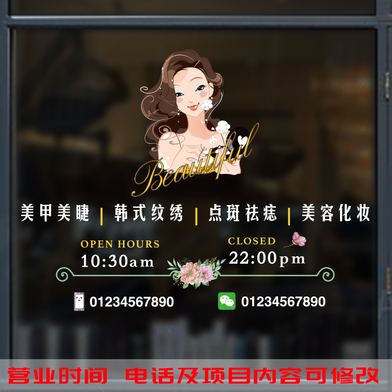 静电美甲美睫发廊化妆品店铺美容院推拉移门玻璃橱窗装饰墙贴纸画