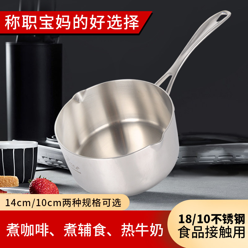 出口德国18/10不锈钢小奶锅咖啡壶宝宝辅食小锅电磁炉通用10-14cm
