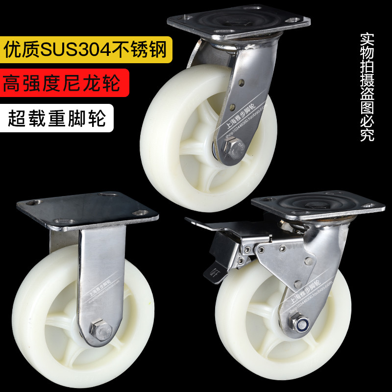 重型304不锈钢4寸5寸6寸8寸脚轮万向轮不生锈抗腐蚀耐磨尼龙轮子
