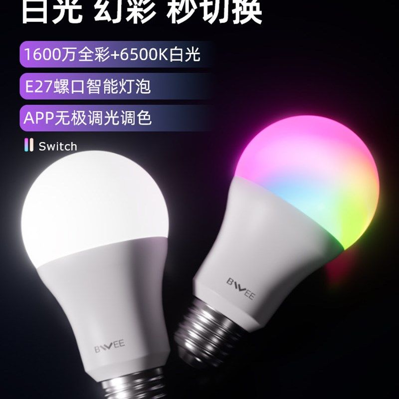 榜威LED灯泡彩光智能APP控制冷暖光E27螺口家用氛围节能球泡灯