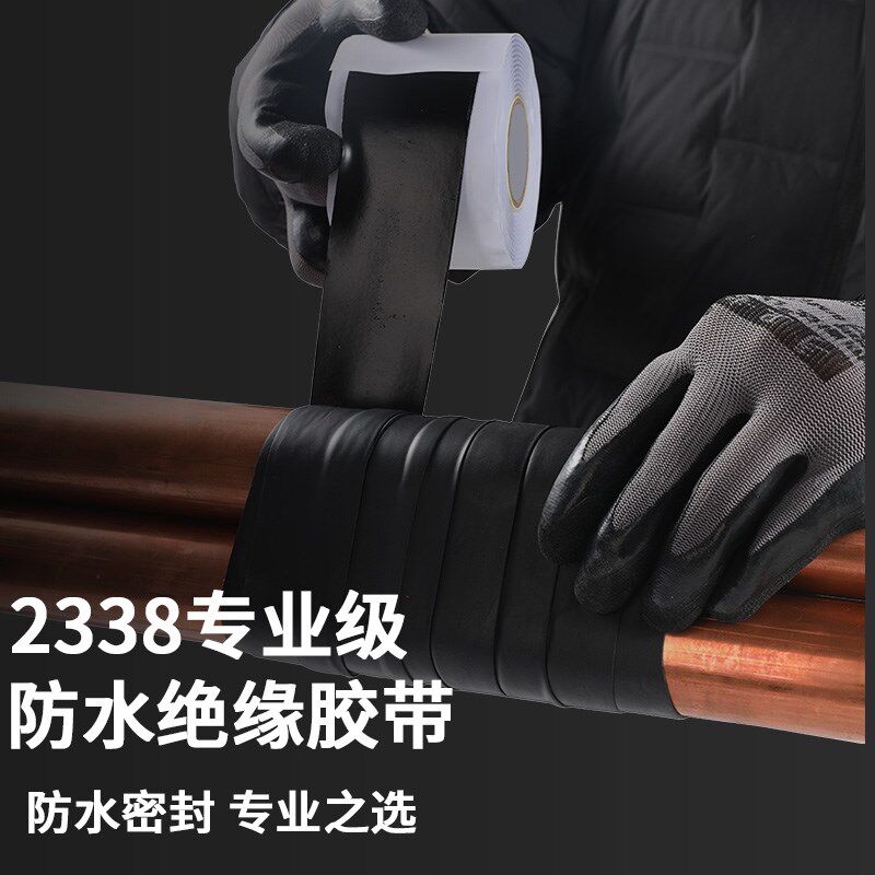 新星强力防水绝缘胶带高压电工胶布耐高温自粘带黑色胶泥宽50mm厚