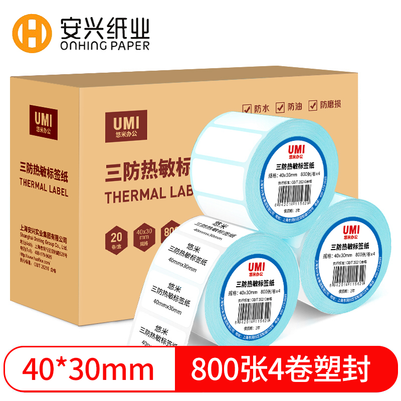 三防热敏纸标签纸50*20 30 40 6080 100 150不干胶热敏打印纸贴