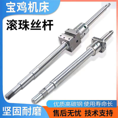 宝鸡数控车机床丝杆TK36 SK40 50P CJK6150 6140车床x轴滚珠丝杠