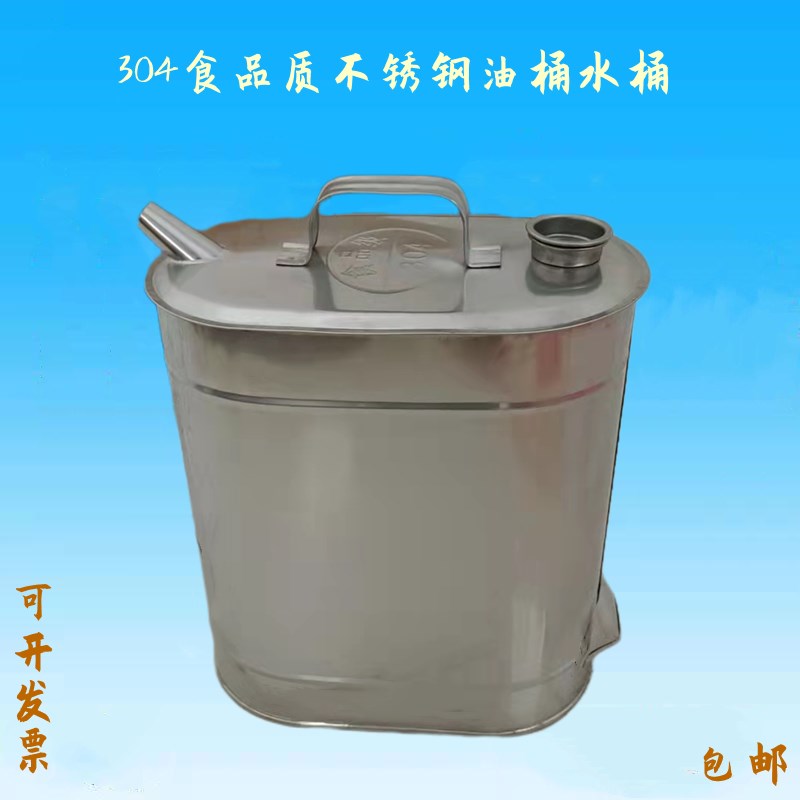 不锈钢304食品质手提式大小号10升15升加厚便携水桶储备用油箱壶