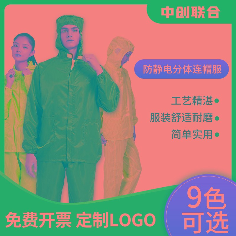 防静电服连帽分体服套装防尘洁净服无尘车间工作服喷漆男女防护服