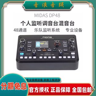 监听混音台调音台 乐队监听系统 迈达斯MIDAS DP48个人监听调音台