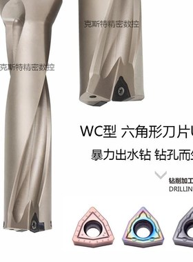 U钻WC 数控快速钻头 暴力出水钻14 15 16 17 18 19 20 23 25.5-33