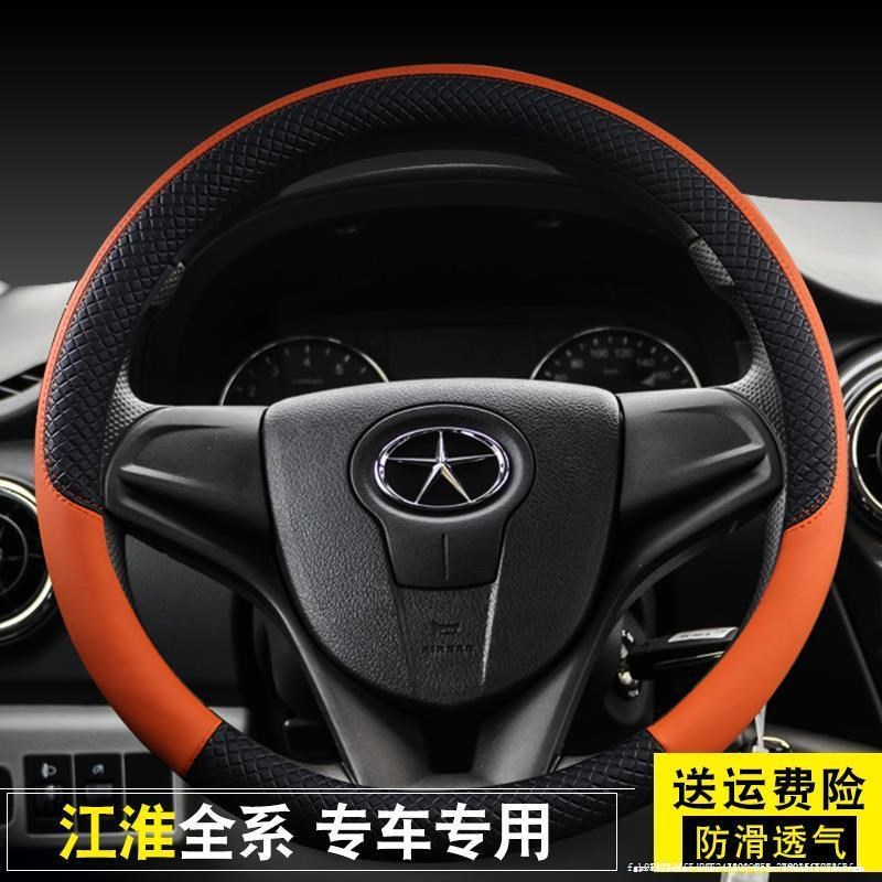 江淮和悦真皮方向盘套B15 RS A30瑞风S5 S3同悦S2汽车把套iev4 5