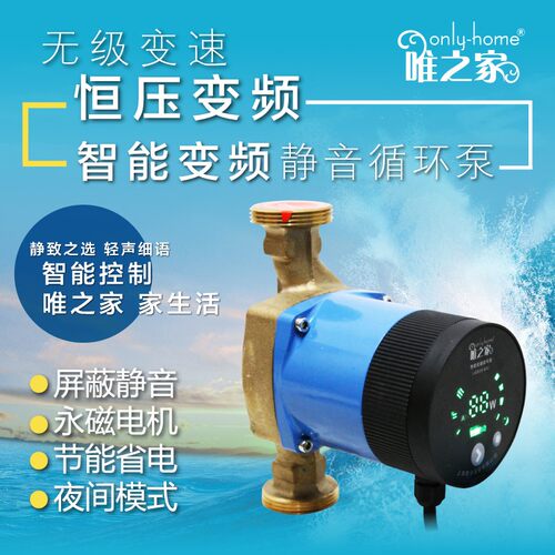 唯之家智能变频地暖循环泵静音热水泵暖气锅炉地热管道加压屏蔽泵