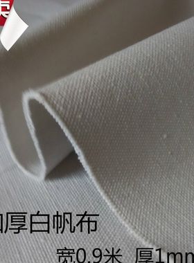 加厚白色帆布布料部队内务专用硬帆布防潮垫叠被子用薄帆布