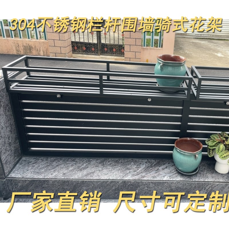 304不锈钢阳台栏杆骑座式花架烤漆黑色窗台面护栏围栏置物花盆架