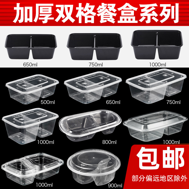 650/750一次性长方形餐盒双格打包盒外卖快餐盒便当两格分格饭盒