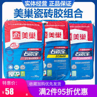 瓷砖胶 美巢占瓷宝ZCB600玻化砖胶粘剂柔性粘合剂大板砖上墙C2ES1