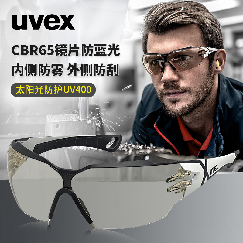 uvex护目镜防蓝光抗UV太阳眼镜骑行车防风沙防尘防飞溅护目镜