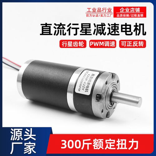 微型直流减速电机42GP-42ZY行星齿轮12伏24v大扭力可调速电动马达