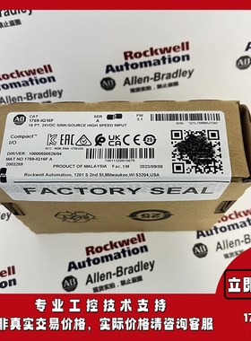 1769-IQ16F CompactLogix接收器/源输入模块16点24 VDC 17691Q16F