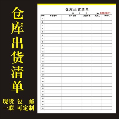 仓库出货清单明细表送货单统计汇总记账本库存客户标示明细单表