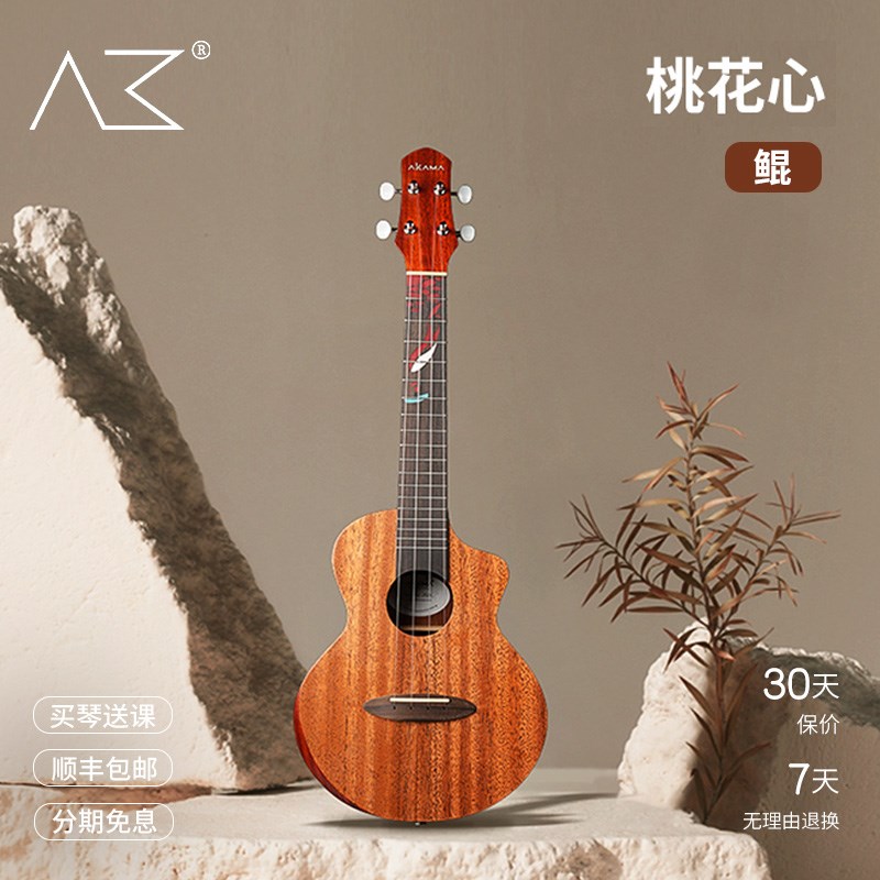 Akama 鲲 尤克里里23寸初学者女生款儿童男女生小吉他