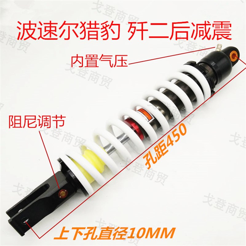 攀爬山地越野摩托车波速尔猎豹歼二后避震减震器悬挂弹簧改装调节
