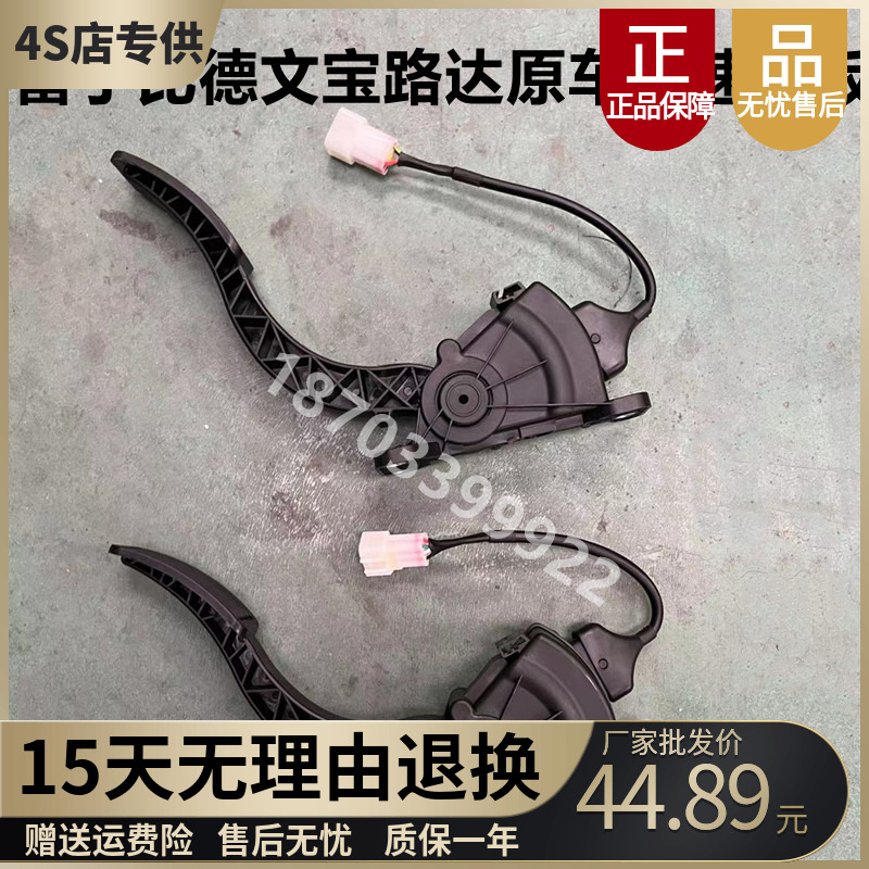 适配雷丁D50D70D80S50比德文M6M7V7宝路达电动汽车加速器油门踏板