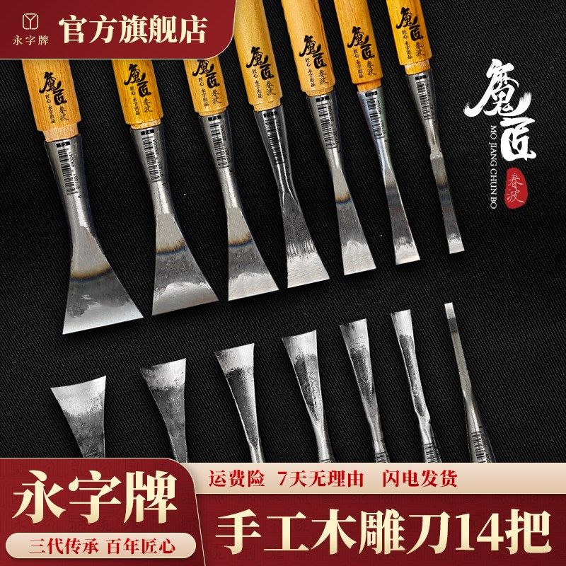 永字东阳雕刻手工雕刻刀套装刻刀木雕工具木工刀具圆凿子木刻刀,五金/工具,雕刻刀,淘宝优惠券,粉丝福利购,淘宝优惠卷