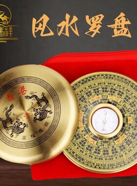 铜瑞祥自动三元三合罗经罗盘高精度铜综合罗经仪指南针家用装饰