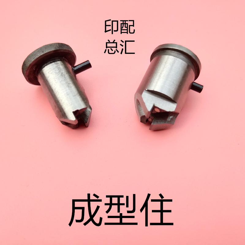 骑马钉书机配件半自动钉书机成型柱组合双头订M2000钉头成型柱58#