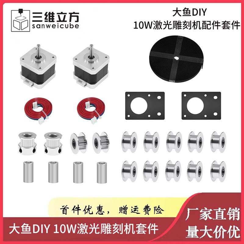 大鱼DIY 10W激光雕刻机配件零件包3D印表机配件DIY42步进马达套件