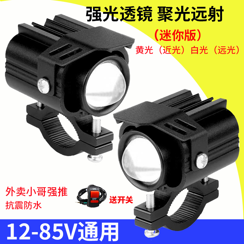 摩托车LED射灯带透镜电动车12V60V超亮外置远近光大灯辅助铺路灯
