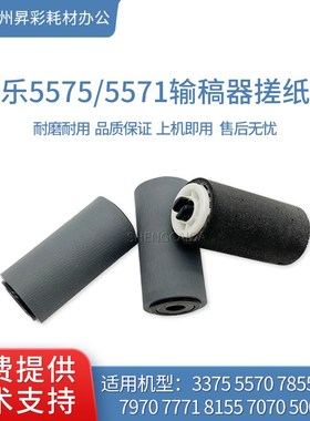 适用于施乐 C4570 C3375 5570 5070 5575 3370 5571输稿器搓纸轮