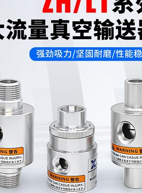 气动上料机吸料ZH10/19/20/30/40-X185真空输送器LT16A空气放大器