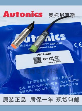 奥托尼克斯PR08-2D PRD12-8D PRL18-8DN PRT12-4DC 5DP 1.5AC