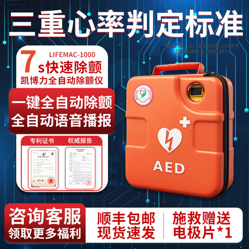 KAIBOLI凯博力aed便携式除颤仪车载医用家用全自动体外心脏除颤器