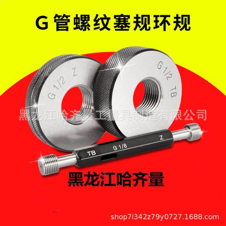 尔滨G3直管螺纹环规G4092-1G/2螺纹环规G2-1哈/42-1/8G1-3/4G1,五金/工具,量规,淘宝优惠券,粉丝福利购,淘宝优惠卷