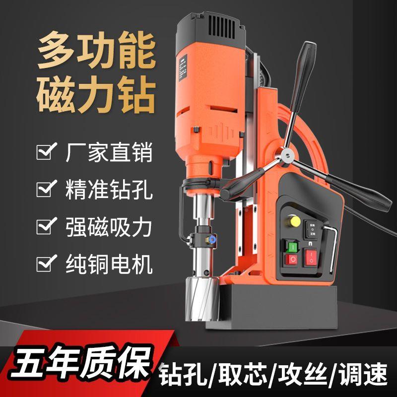 辉磁力多功能工丝业级磁座钻钻取237芯攻空心迈钻便携台钻小型钻